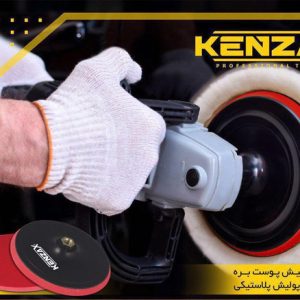 پد پولیش خودرو کنزاکس مدل KPB-1180 | بهترین کیفیت و براقیت
